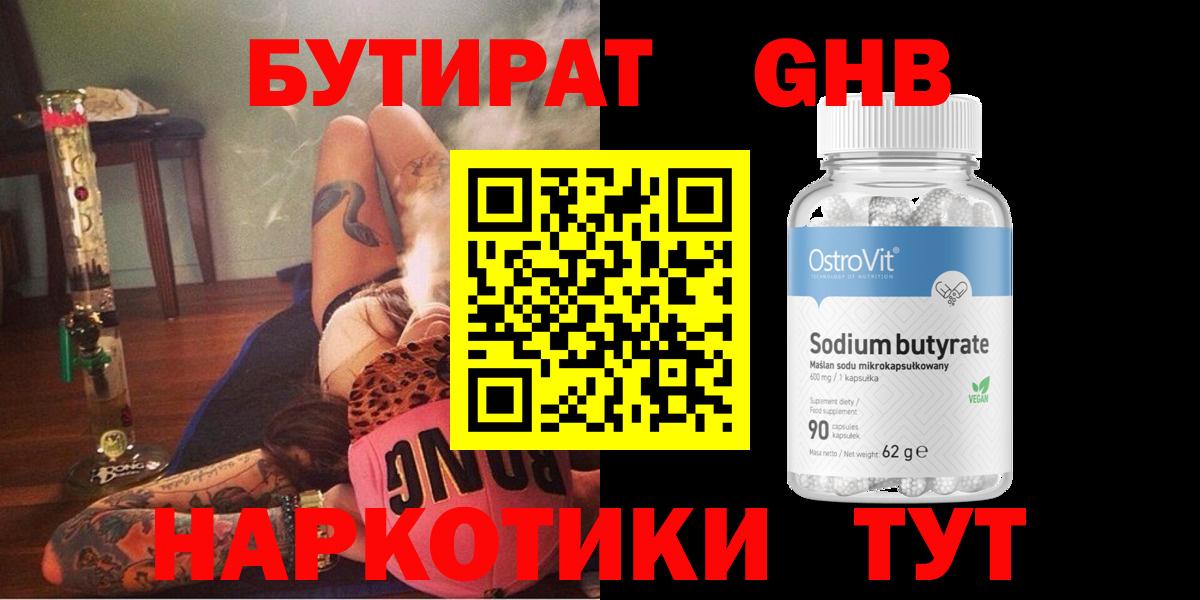 БУТИРАТ  БУТИРАТ Butirat  Вход с VPN  Павловский Посад 