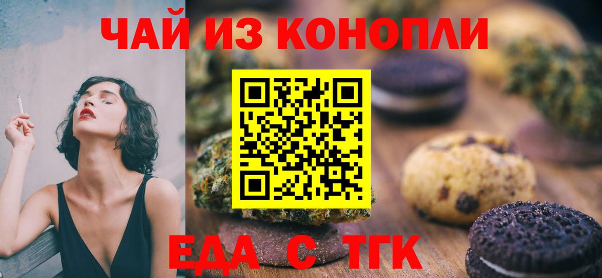 Еда ТГК конопля Павловский Посад