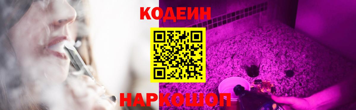 Кодеиновый сироп Lean напиток Lean (лин)  Codein напиток Lean (лин)  Вход с VPN  Павловский Посад 