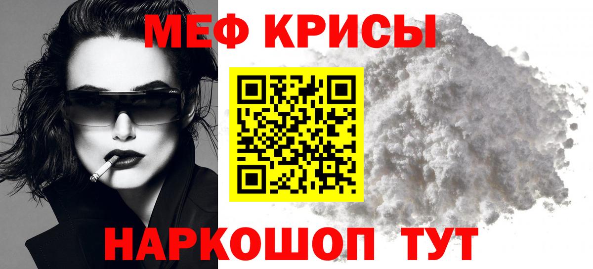 Мефедрон кристаллы Павловский Посад