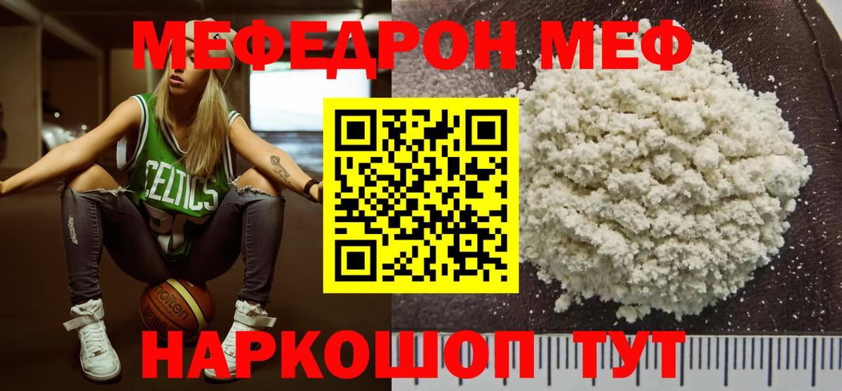 Мефедрон  купить наркотики сайты  Вход с VPN  Павловский Посад  Мефедрон кристаллы  МЯУ-МЯУ VHQ  Мефедрон 