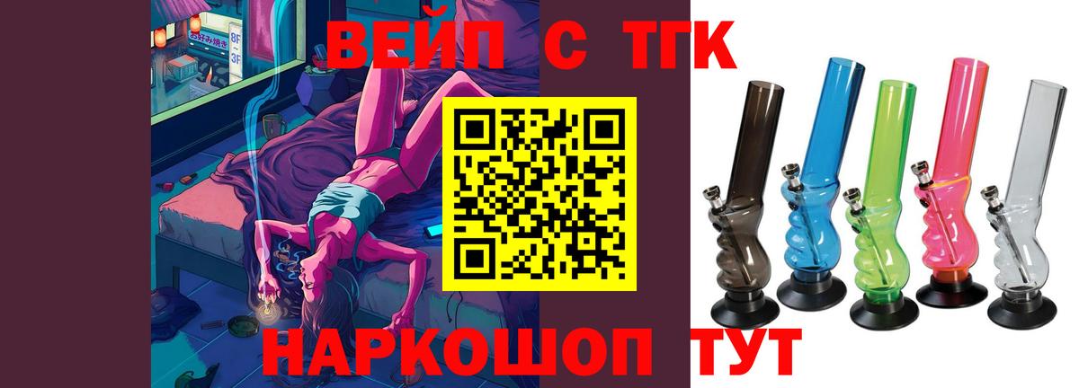 ТГК вейп  Дистиллят ТГК жижа  Вход с VPN  Павловский Посад 